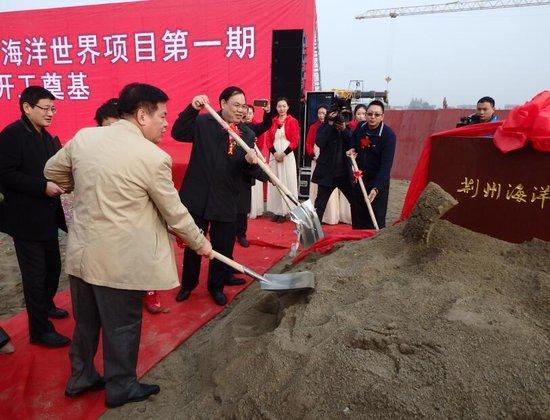 荊州海洋世界項目一期正式開工 預(yù)計總投資28億