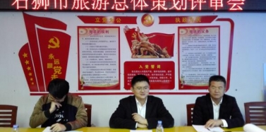 【福建】石獅市旅游總體策劃評審會順利通過