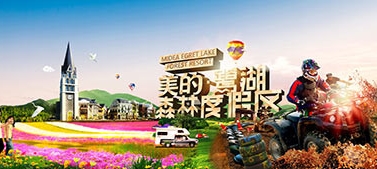 【廣東】艾肯項目“美的?鷺湖森林度假區”產品發布會盛大舉辦