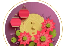 【ICOM】中秋節放假通知