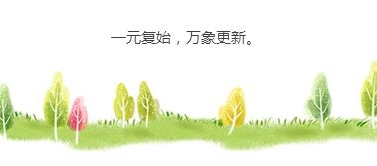 【ICOM】艾肯咨詢機構新年開工 喜迎開門紅