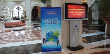 【艾肯】2011旅游+地產實戰高級研修班培訓圓滿成功