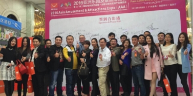 【廣東】艾肯應邀參加2016亞洲樂園及景點博覽會新聞發布會暨答謝晚宴