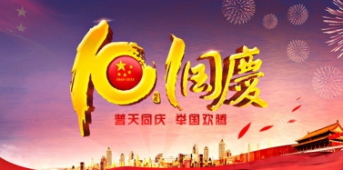 【艾肯】艾肯咨詢機構國慶節放假通知