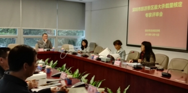 【深圳】《2015年度旅游景區最大承載量核定》專家評審會召開