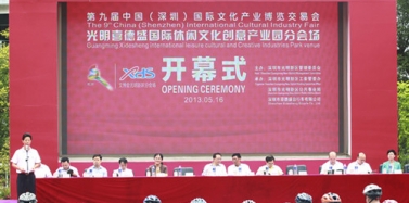 【深圳】深圳艾肯助力喜德盛國際休閑文化創意產業園成為第九屆文博會分會場