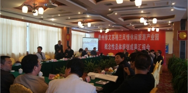 【貴州】貴州修文蘇格蘭牧場項目總體規劃匯報會舉行