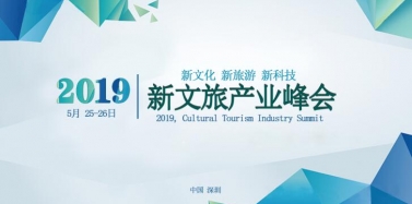 【ICOM】借力品牌大鱷 | 新文旅產(chǎn)業(yè)峰會(huì)即將揭面