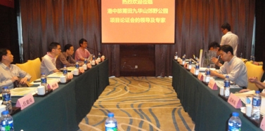 【福建】福建莆田市九華山郊野公園項目論證會邀請深圳艾肯專家團隊出席