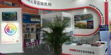 【艾肯】中山游博會順利歸來