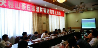 【安徽】天柱山茶莊旅游村整體規(guī)劃討論會(huì)召開