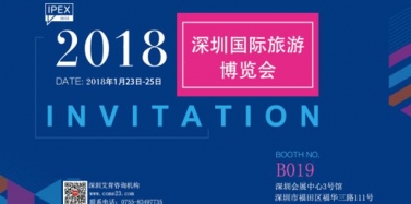 【深圳】官宣！艾肯與您“約會”深圳國際旅游博覽會