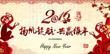 【艾肯】艾肯咨詢機構(gòu)2016年春節(jié)放假通知