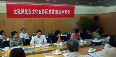 【湖北】武當(dāng)太極湖生態(tài)文化旅游區(qū)總規(guī)在北京通過專家評(píng)審
