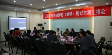 【媒體報(bào)道艾肯】天柱山茶莊旅游村(集鎮(zhèn))規(guī)劃方案討論會(huì)昨召開