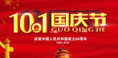 【艾肯】艾肯咨詢機構國慶節放假通知