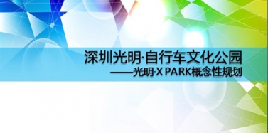 【深圳】恭賀“喜德盛國際休閑文化創意產業園”被定為文博會分會場