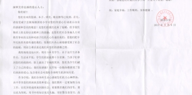 【貴州】貴州省猴場鎮團結小學感謝深圳艾肯咨詢機構熱心資助