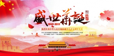 【ICOM】喜迎國慶  盛世中華