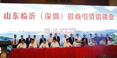 【深圳】攜手合作 共贏發展 -- 臨沂（深圳）招商引資洽談會圓滿成功