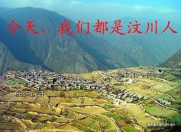 【汶川】今天，我們都是汶川人！