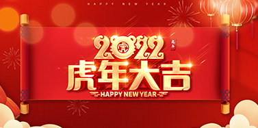 【ICOM】金牛辭舊，福虎迎春