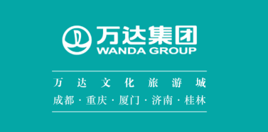 萬達集團萬達文化旅游城