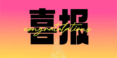 【廣東】七年首個！艾肯助力歡樂港灣榮膺“國家4A級旅游景區”