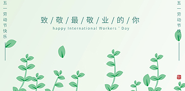 【ICOM】初心不忘 勞動(dòng)光榮