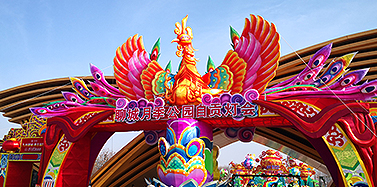 【山東】 “繽紛九州洼，璀璨中國年”聊城項(xiàng)目月季公園燈會(huì)開幕