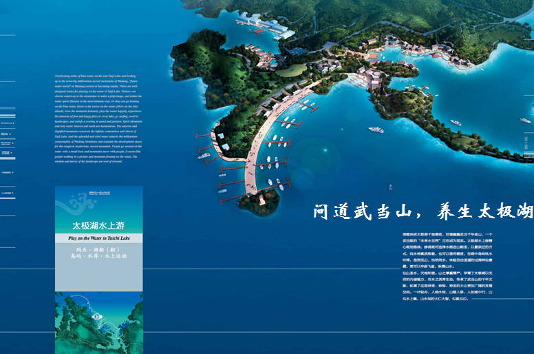 養(yǎng)生太極湖 問道武當(dāng)山